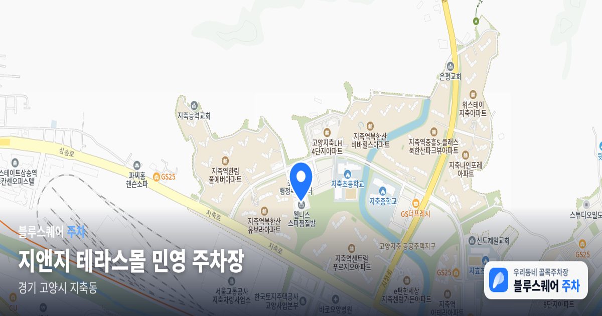 지앤지 테라스몰 민영 주차장 위치 지도