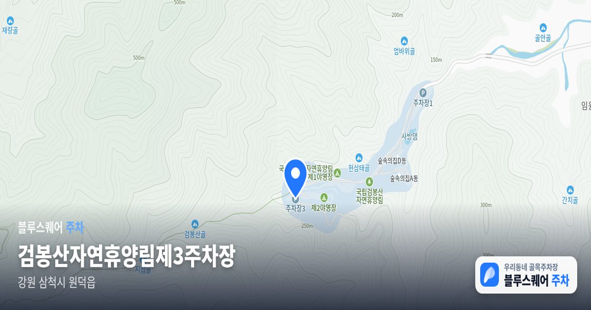 검봉산자연휴양림제3주차장 위치 지도