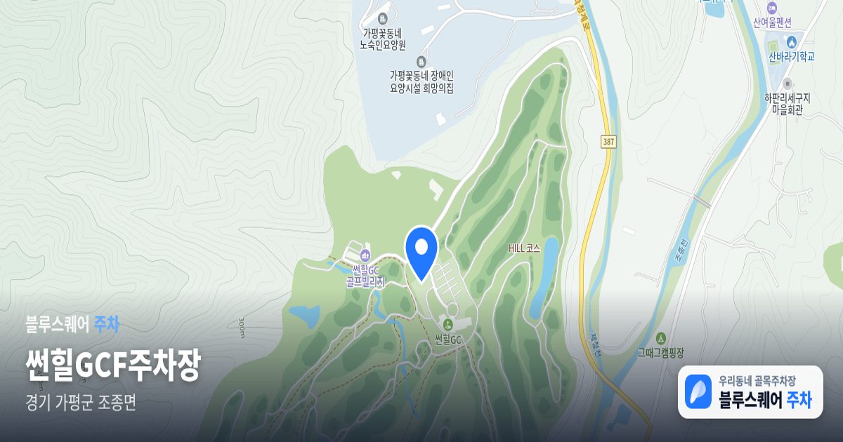 썬힐GCF주차장 위치 지도