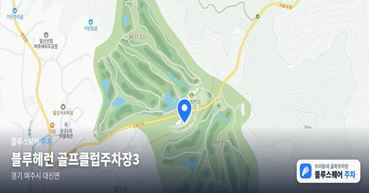 블루헤런 골프클럽주차장3 위치 지도