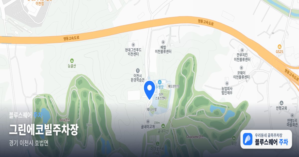 그린에코빌주차장 위치 지도