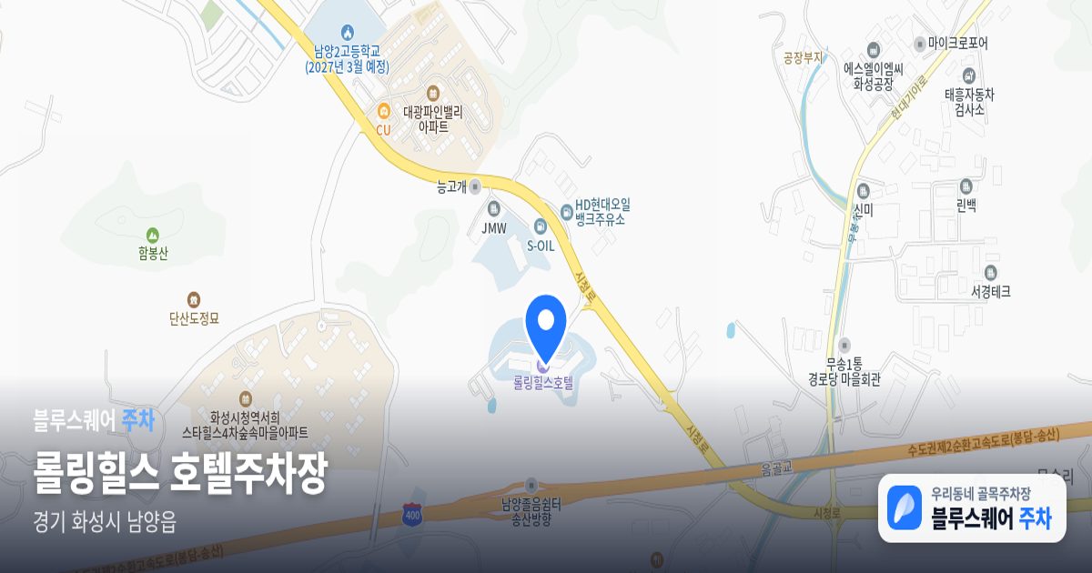 롤링힐스 호텔주차장 위치 지도