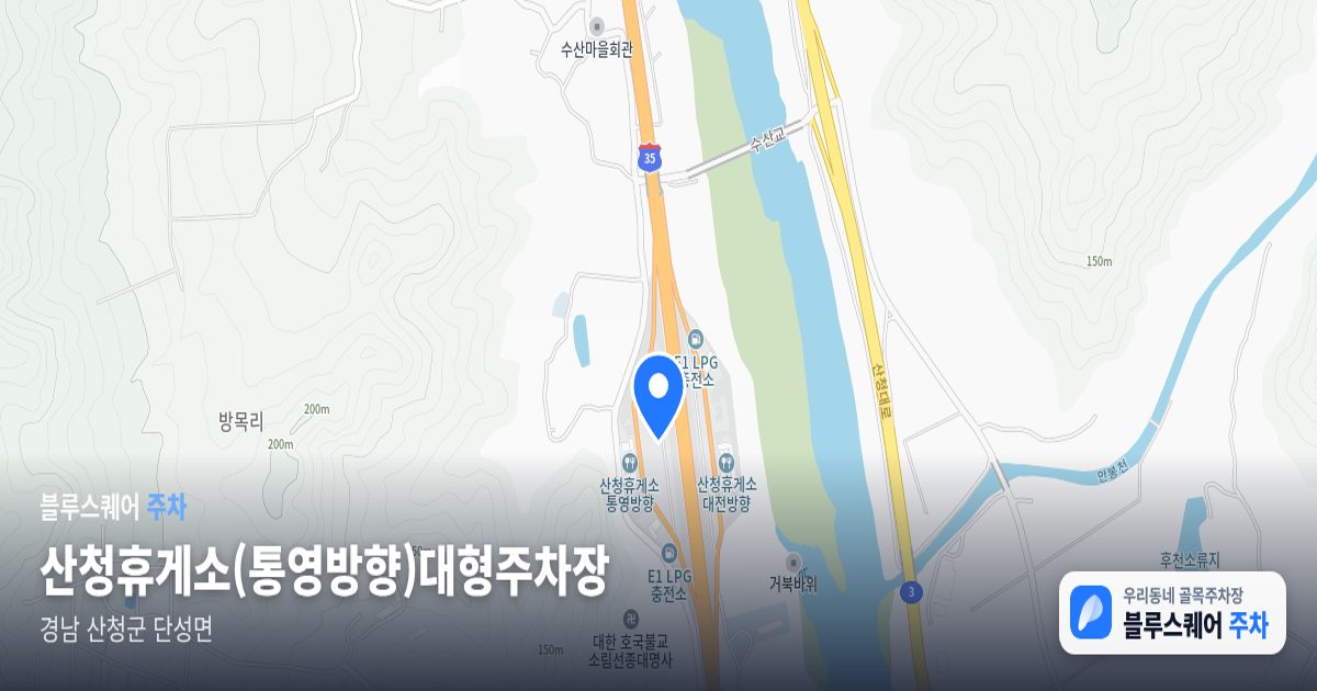산청휴게소(통영방향)대형주차장 위치 지도