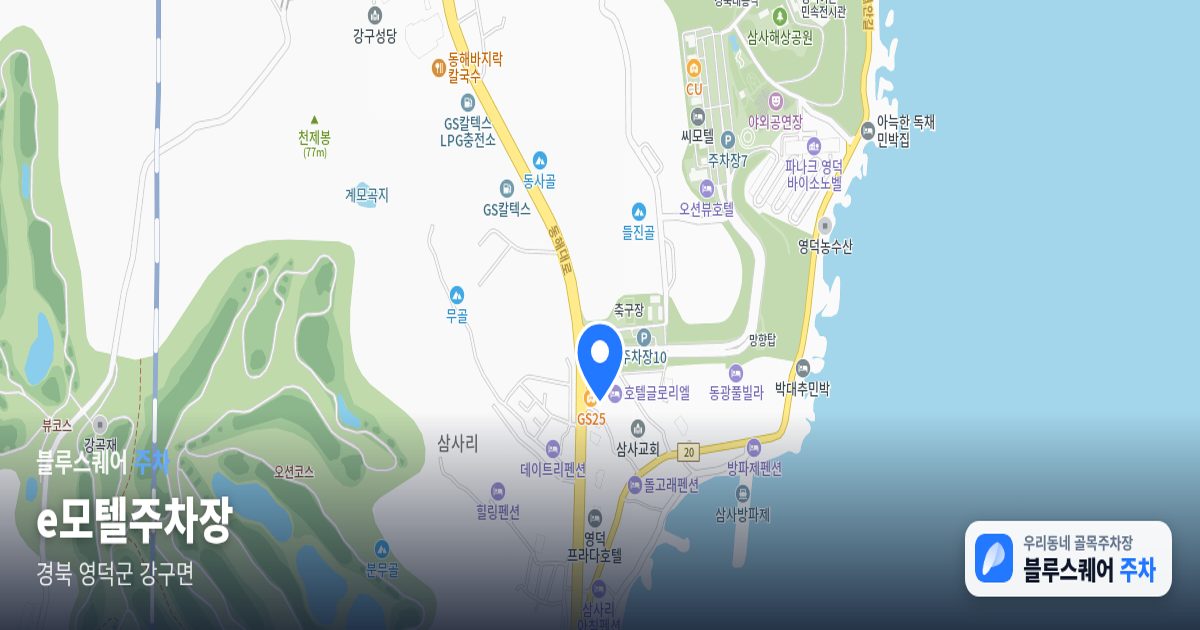 e모텔주차장 위치 지도