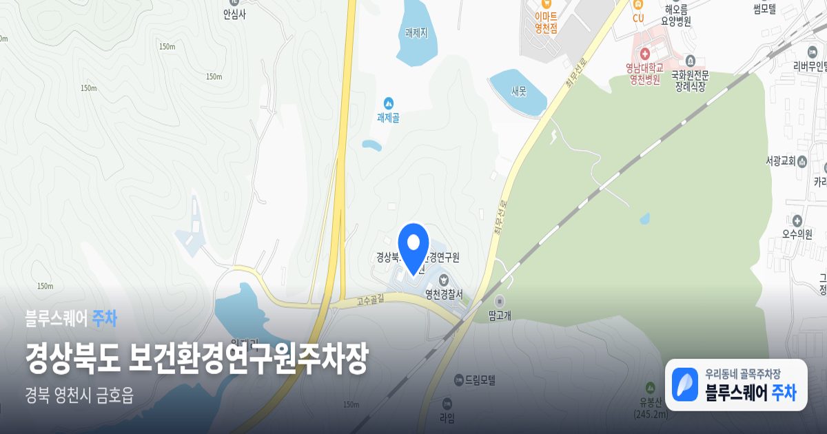 경상북도 보건환경연구원주차장 위치 지도