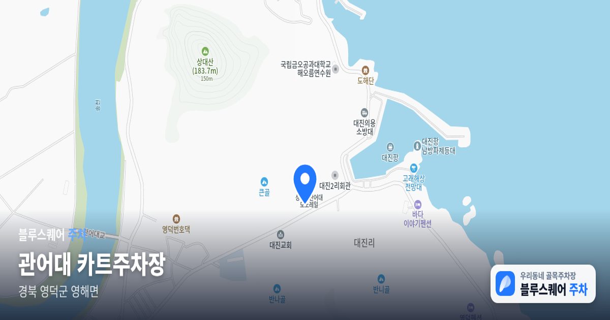 관어대 카트주차장 위치 지도