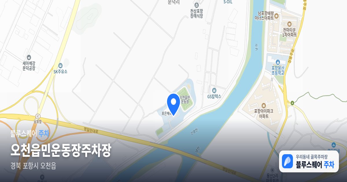 오천읍민운동장주차장 위치 지도