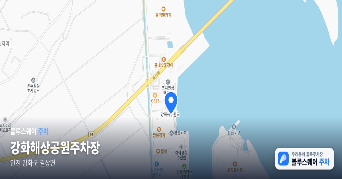 강화해상공원주차장 위치 지도
