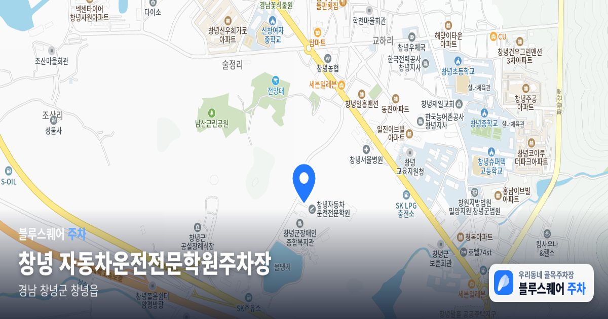 창녕 자동차운전전문학원주차장 위치 지도