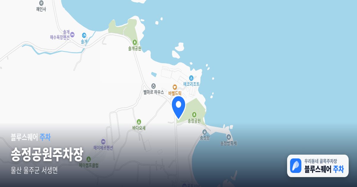 송정공원주차장 위치 지도