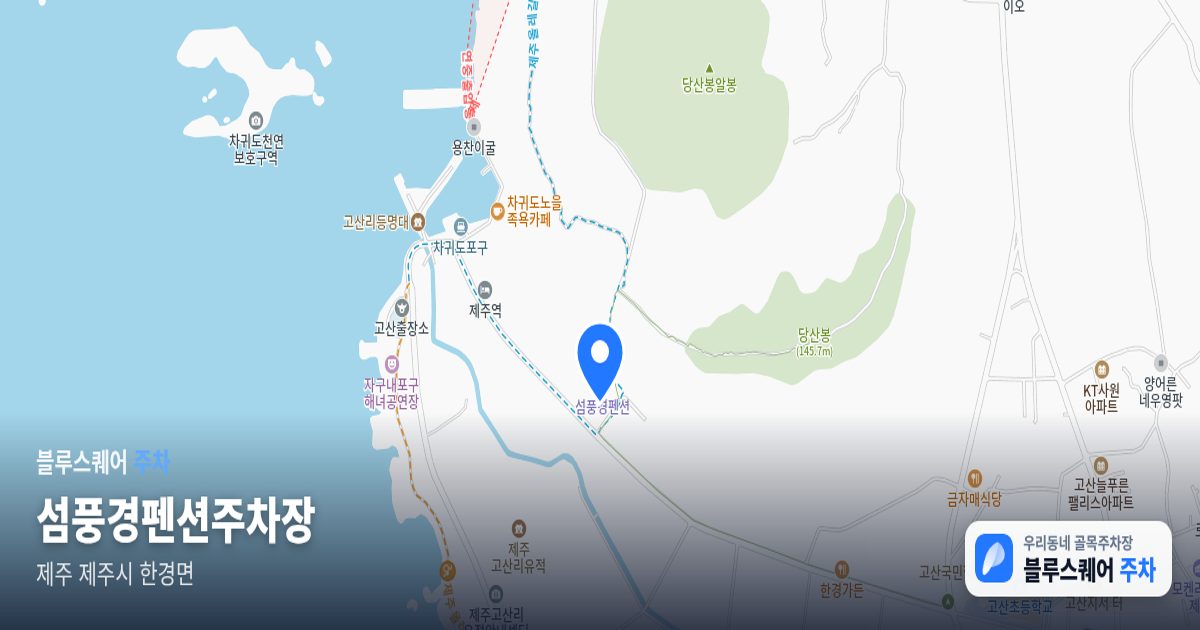 섬풍경펜션주차장 위치 지도