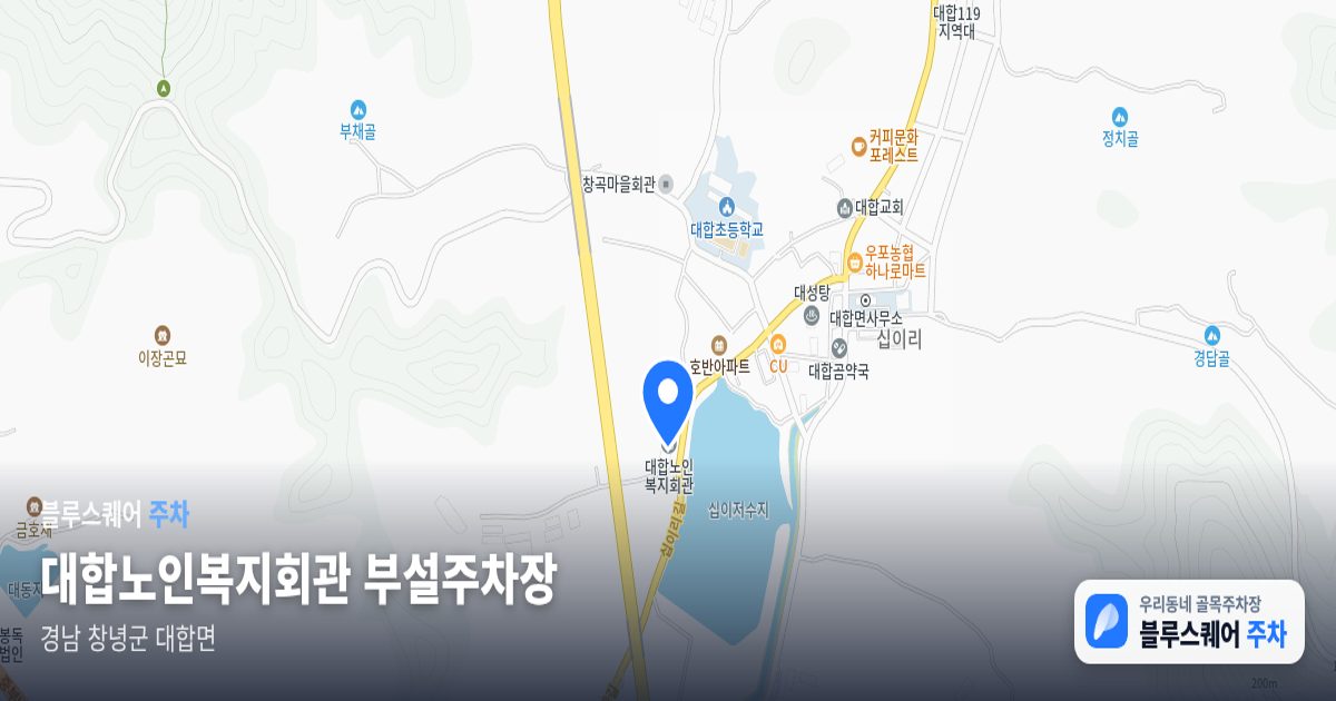 대합노인복지회관 부설주차장 위치 지도