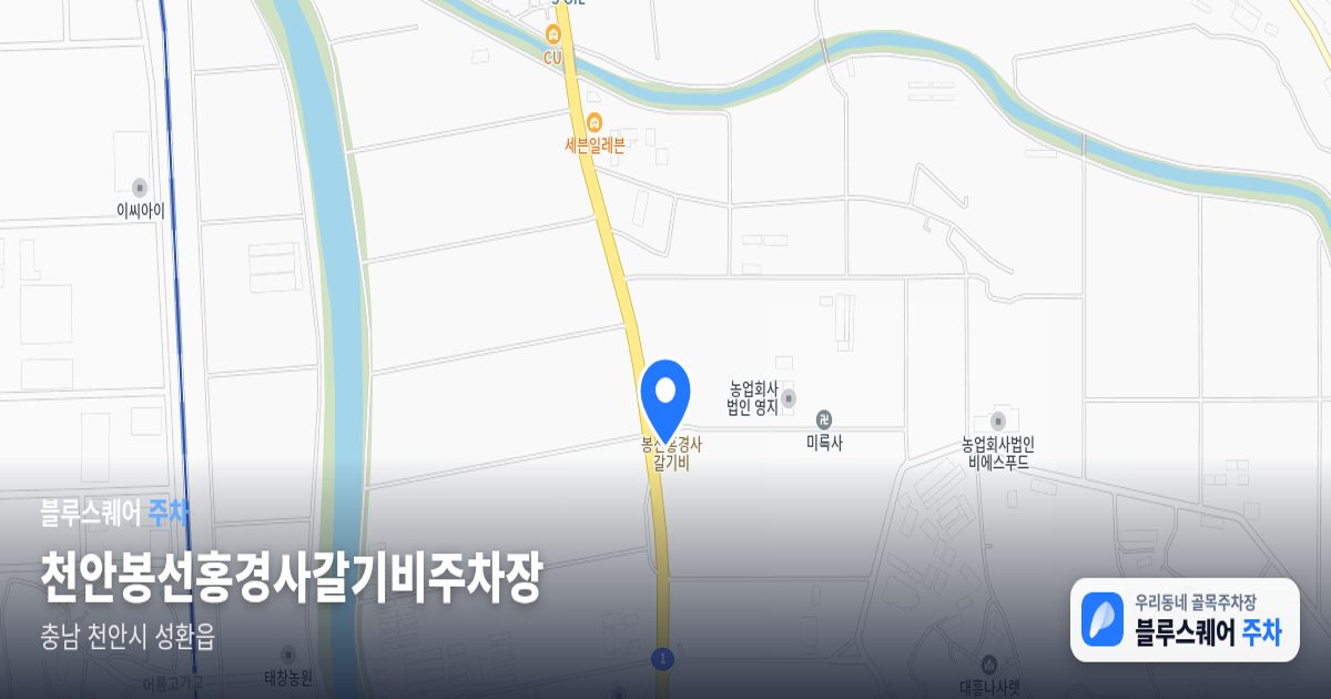 천안봉선홍경사갈기비주차장 위치 지도