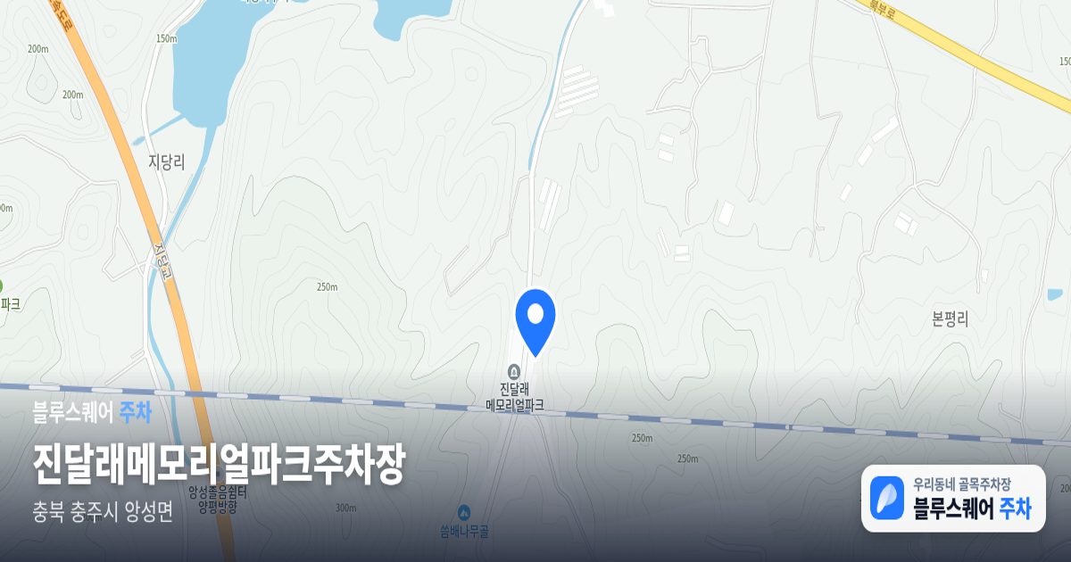 진달래메모리얼파크주차장 위치 지도