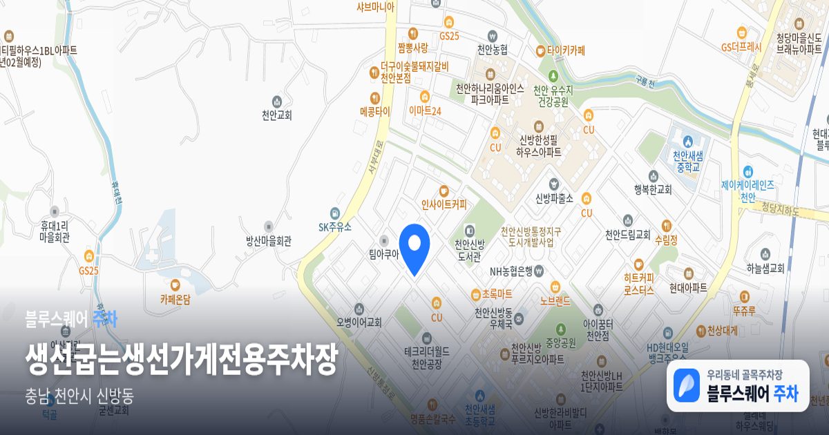 생선굽는생선가게전용주차장 위치 지도
