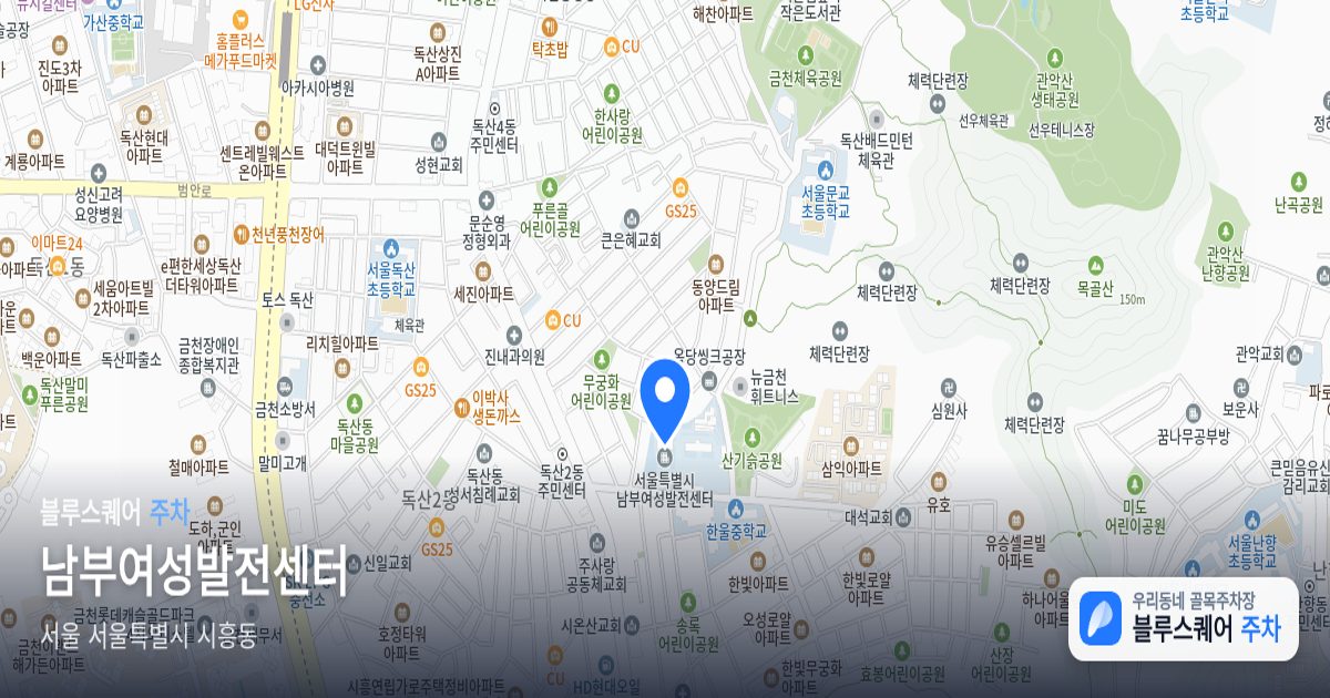 남부여성발전센터 위치 지도