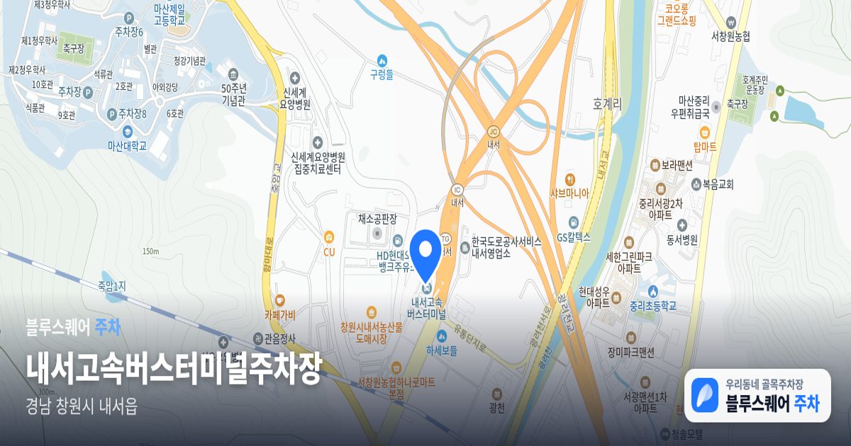 내서고속버스터미널주차장 위치 지도