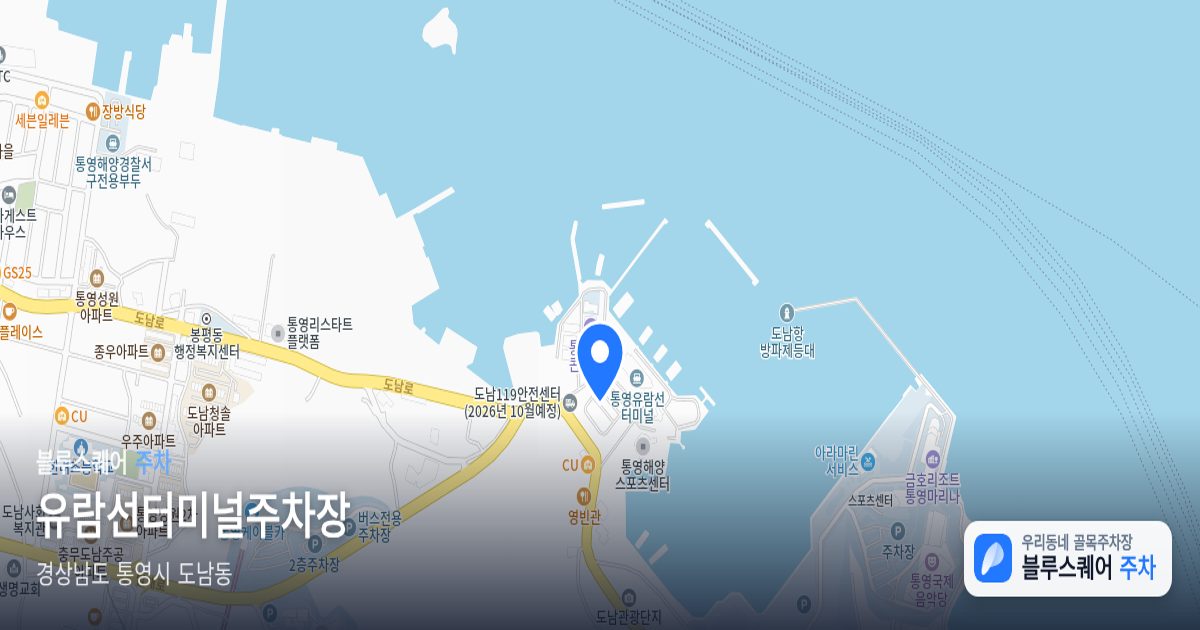 유람선터미널주차장 위치 지도