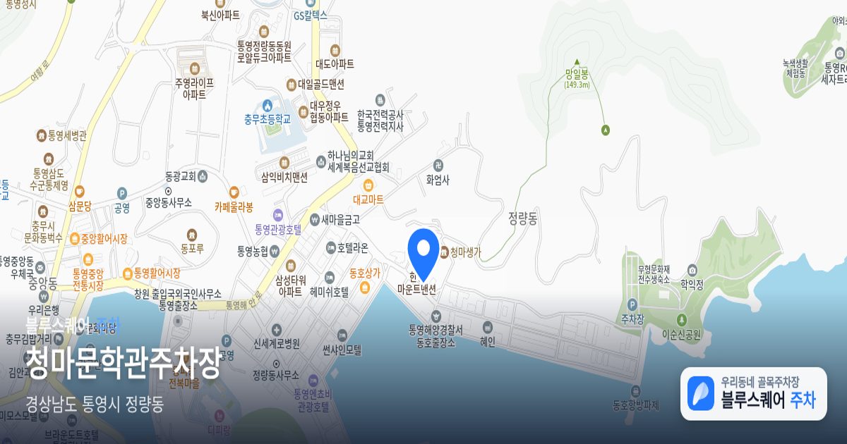 청마문학관주차장 위치 지도