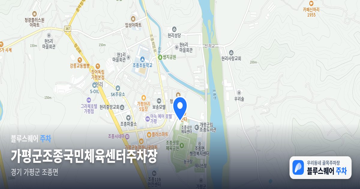 가평군조종국민체육센터주차장 위치 지도
