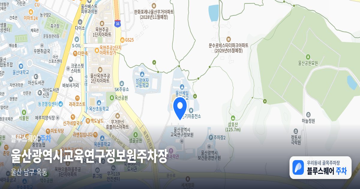 울산광역시교육연구정보원주차장 위치 지도