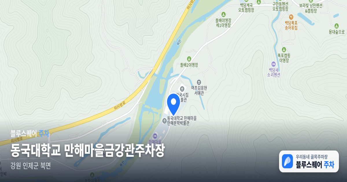 동국대학교 만해마을금강관주차장 위치 지도