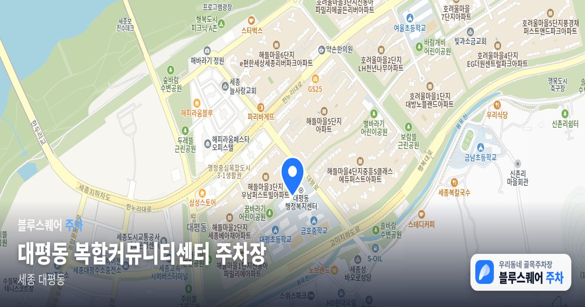 대평동 복합커뮤니티센터 주차장 위치 지도