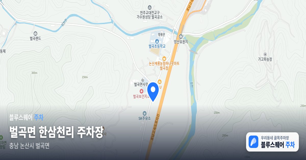 벌곡면 한삼천리 주차장 위치 지도