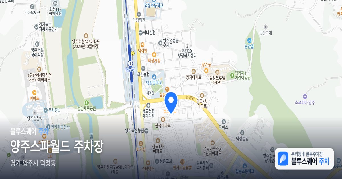 양주스파월드 주차장 위치 지도