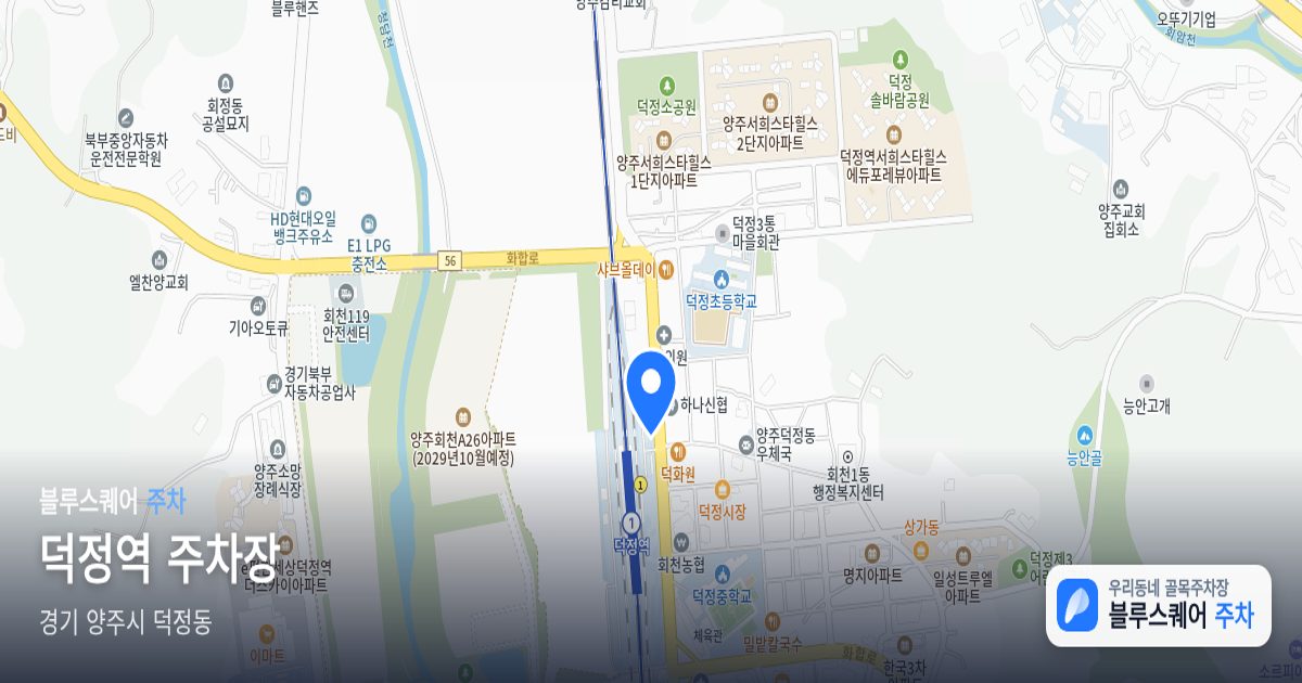 덕정역 주차장 위치 지도