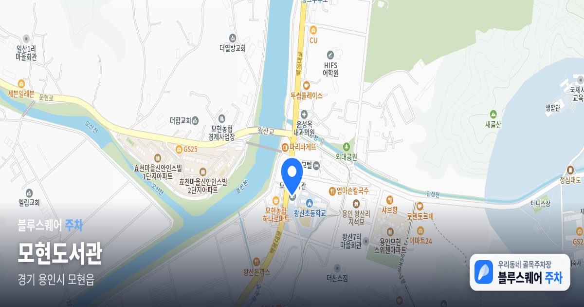 모현도서관 위치 지도