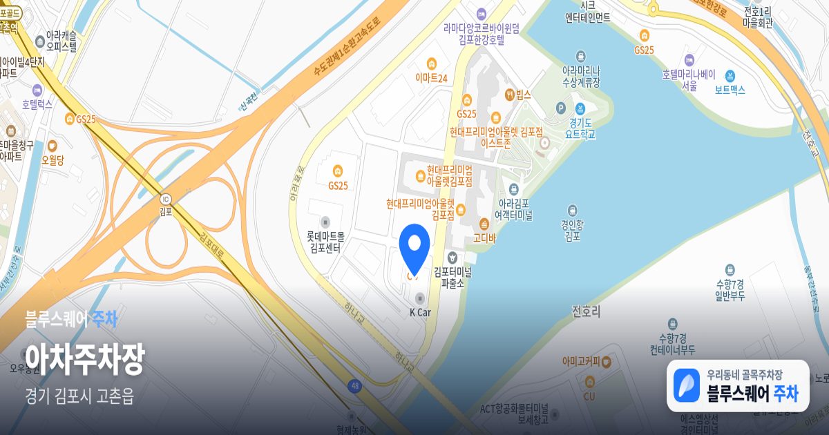 아차주차장 위치 지도