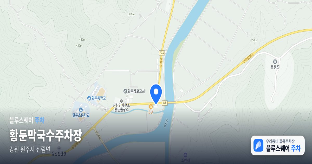 황둔막국수주차장 위치 지도