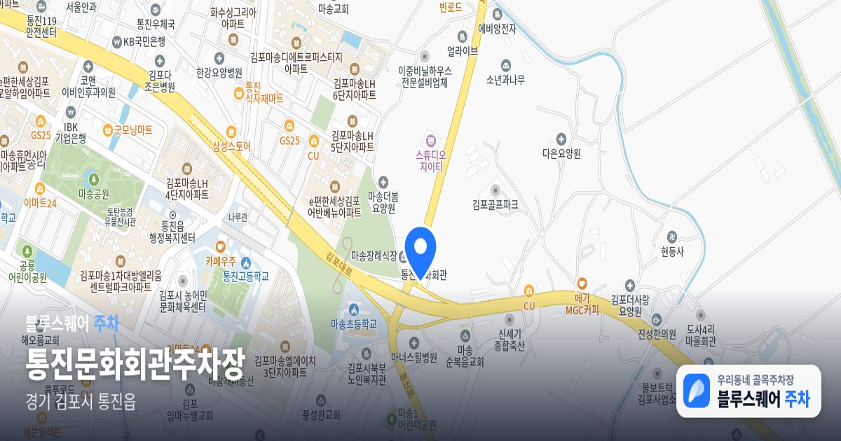 통진문화회관주차장 위치 지도