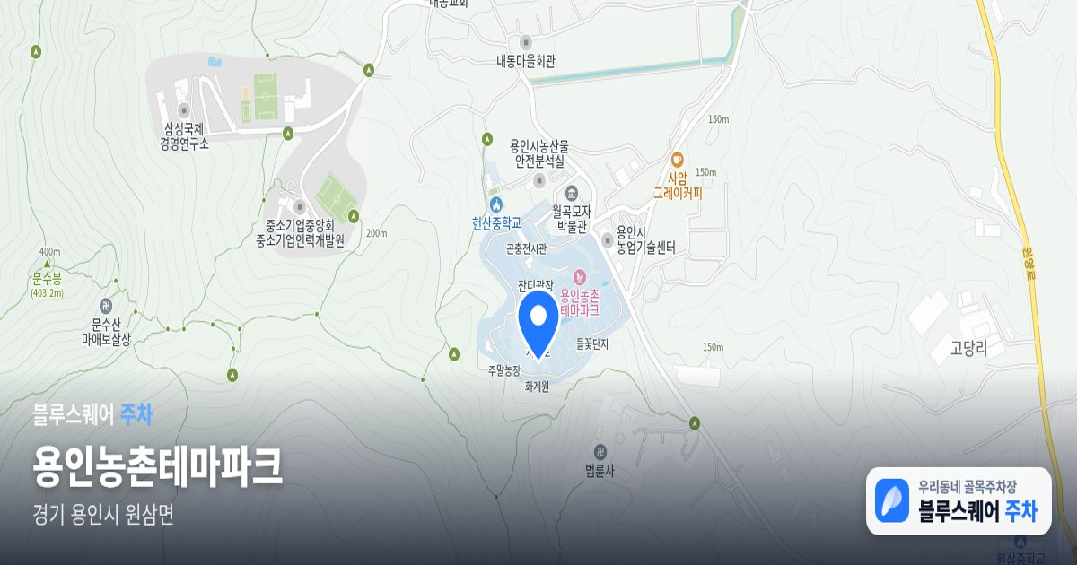 용인농촌테마파크 위치 지도