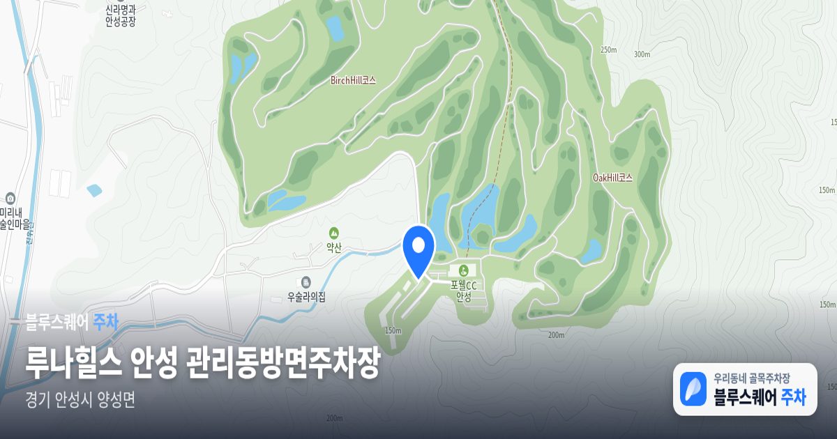 루나힐스 안성 관리동방면주차장 위치 지도