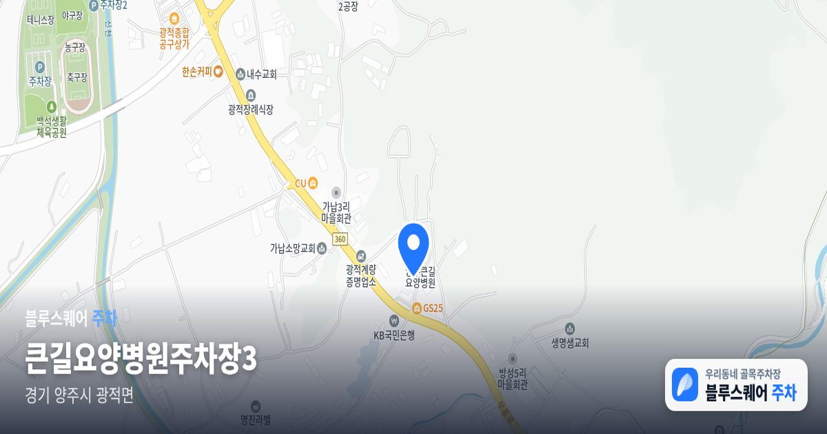 큰길요양병원주차장3 위치 지도