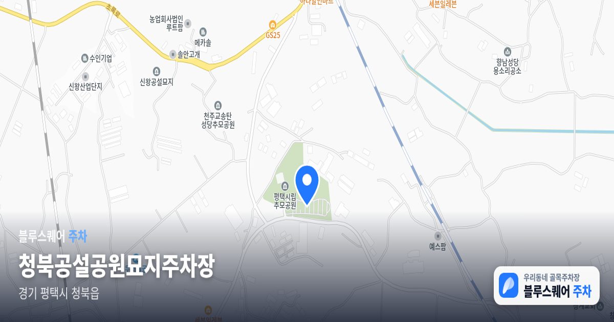 청북공설공원묘지주차장 위치 지도