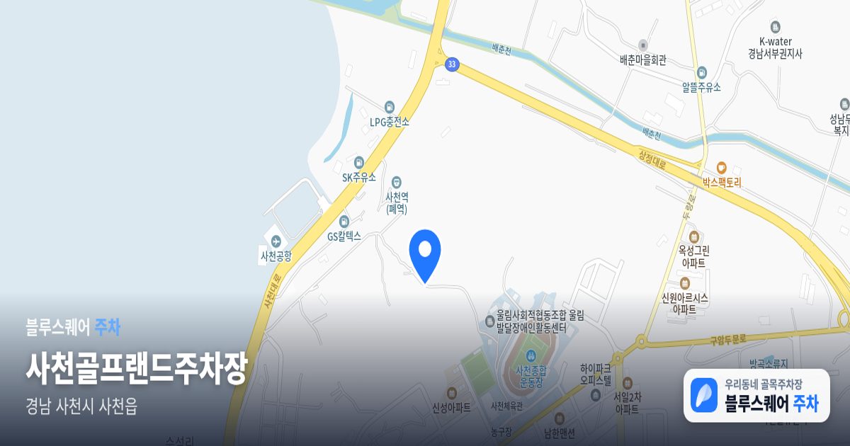 사천골프랜드주차장 위치 지도