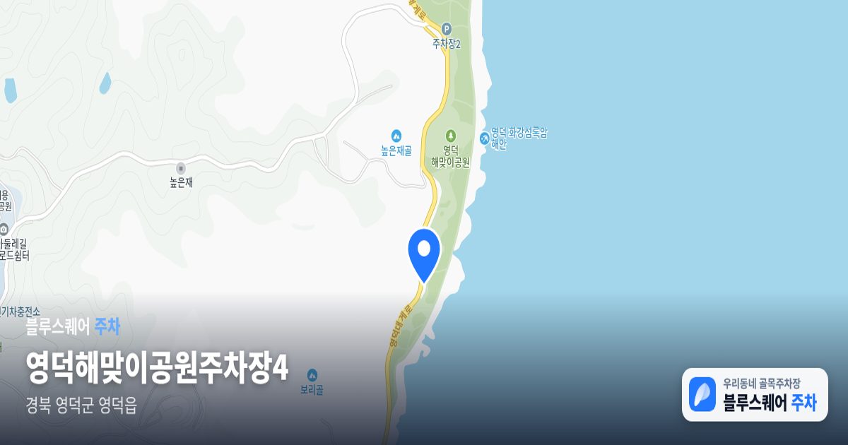 영덕해맞이공원주차장4 위치 지도