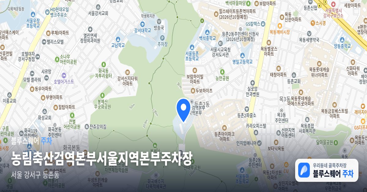 농림축산검역본부서울지역본부주차장 위치 지도