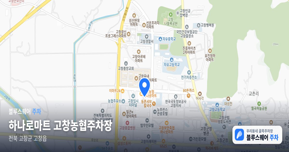 하나로마트 고창농협주차장 위치 지도