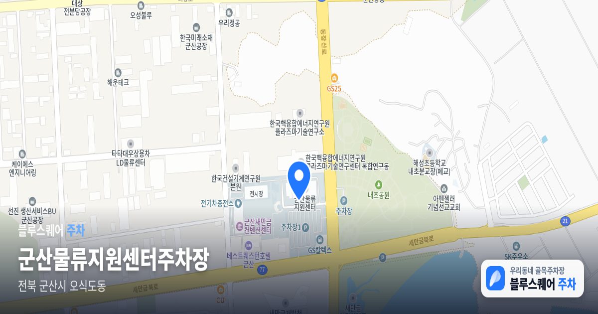 군산물류지원센터주차장 위치 지도