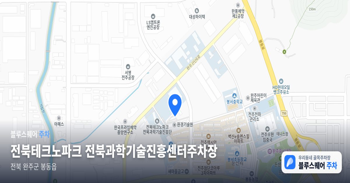 전북테크노파크 전북과학기술진흥센터주차장 위치 지도