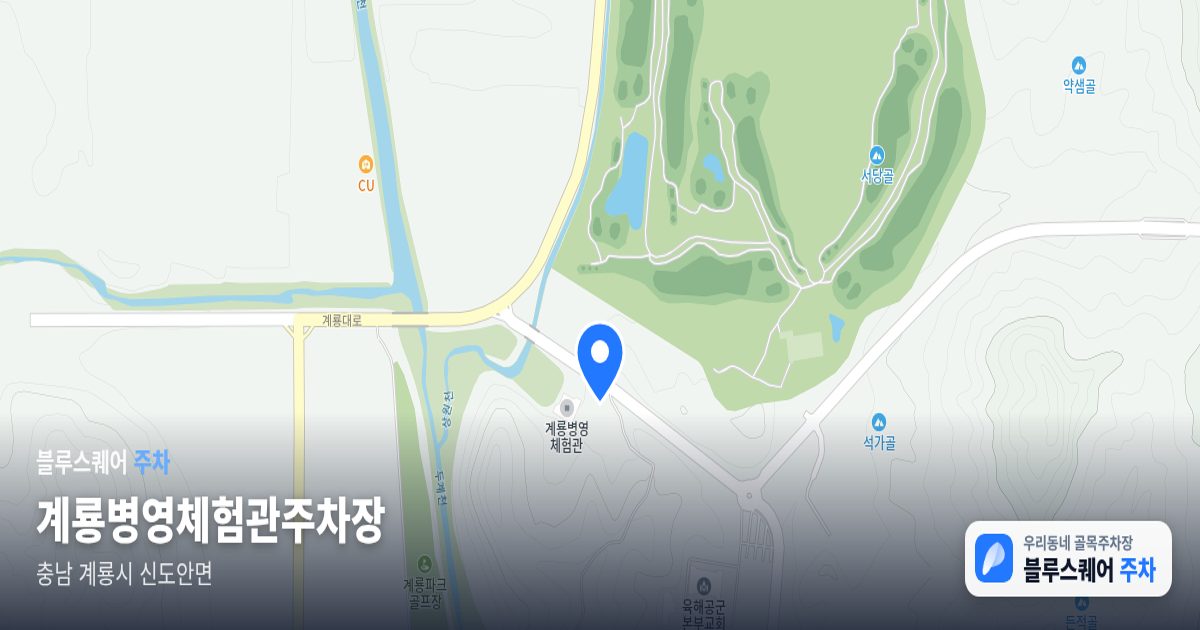 계룡병영체험관주차장 위치 지도