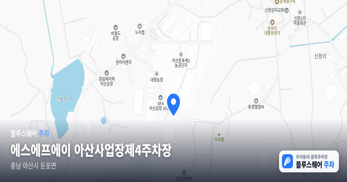 에스에프에이 아산사업장제4주차장 위치 지도