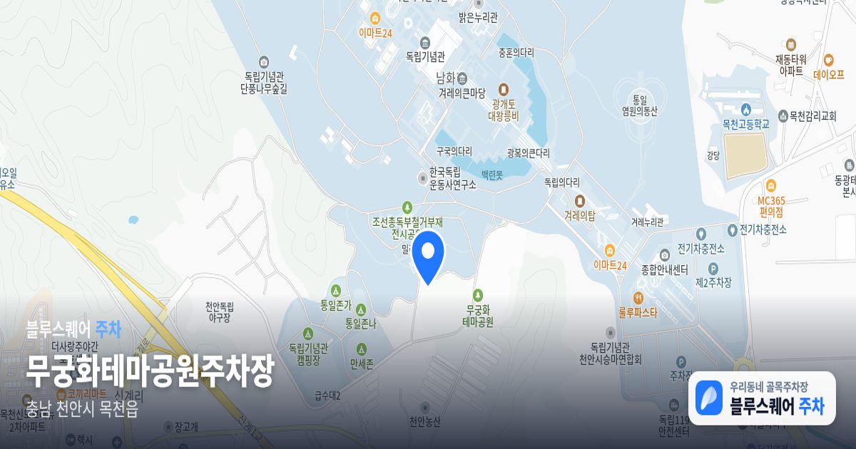 무궁화테마공원주차장 위치 지도