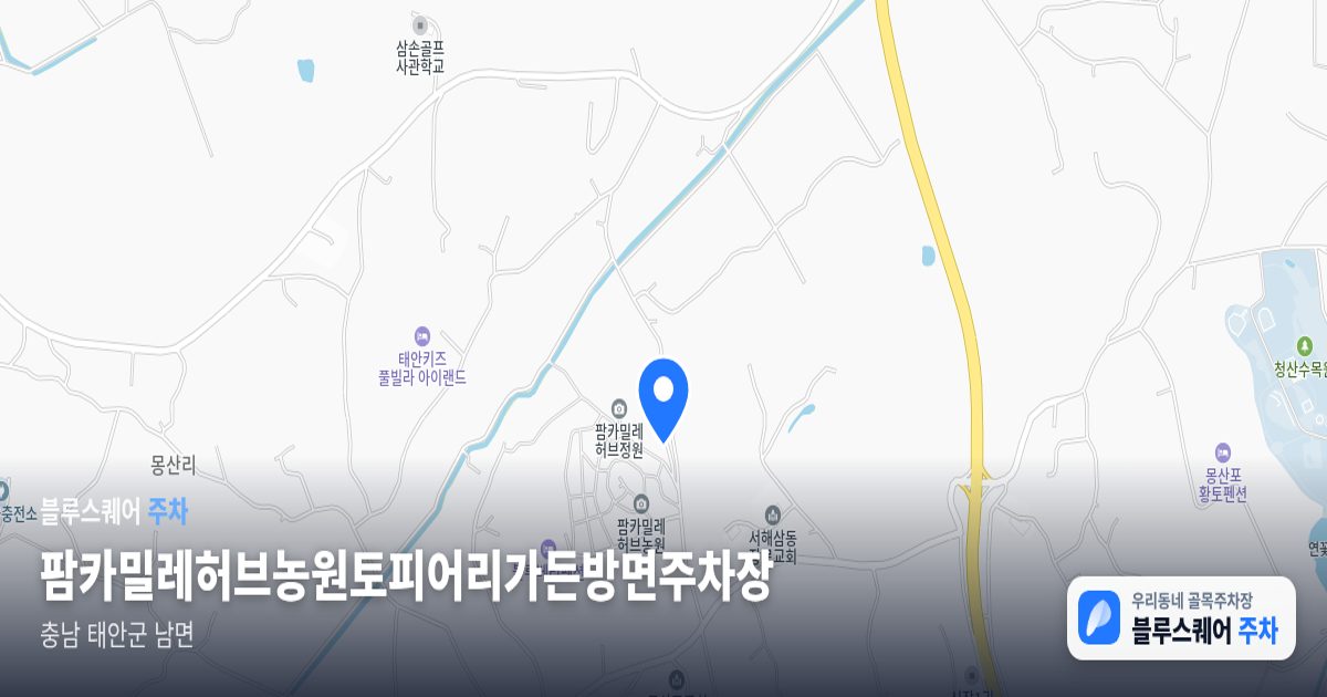 팜카밀레허브농원토피어리가든방면주차장 위치 지도