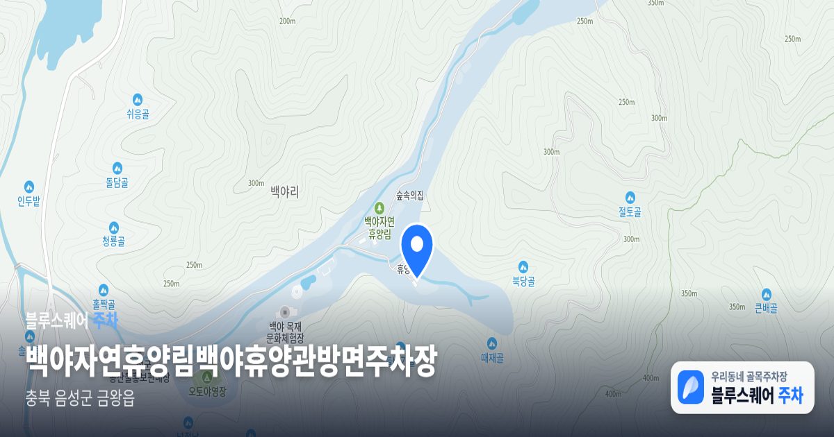 백야자연휴양림백야휴양관방면주차장 위치 지도