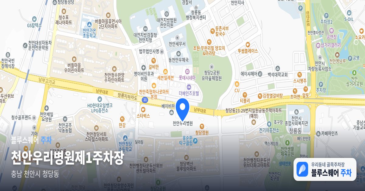 천안우리병원제1주차장 위치 지도